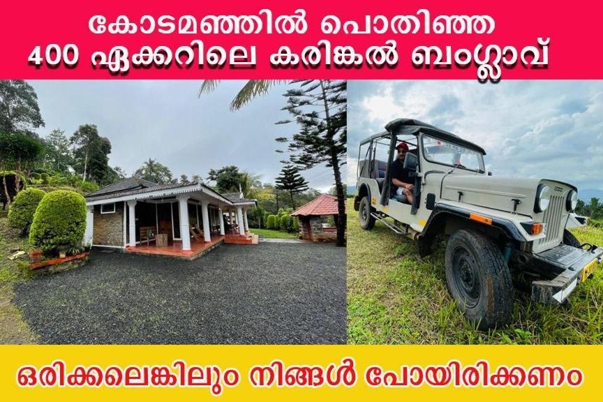 Cassells Jungle Resorts Thekkady Vandiperiyār Eksteriør bilde